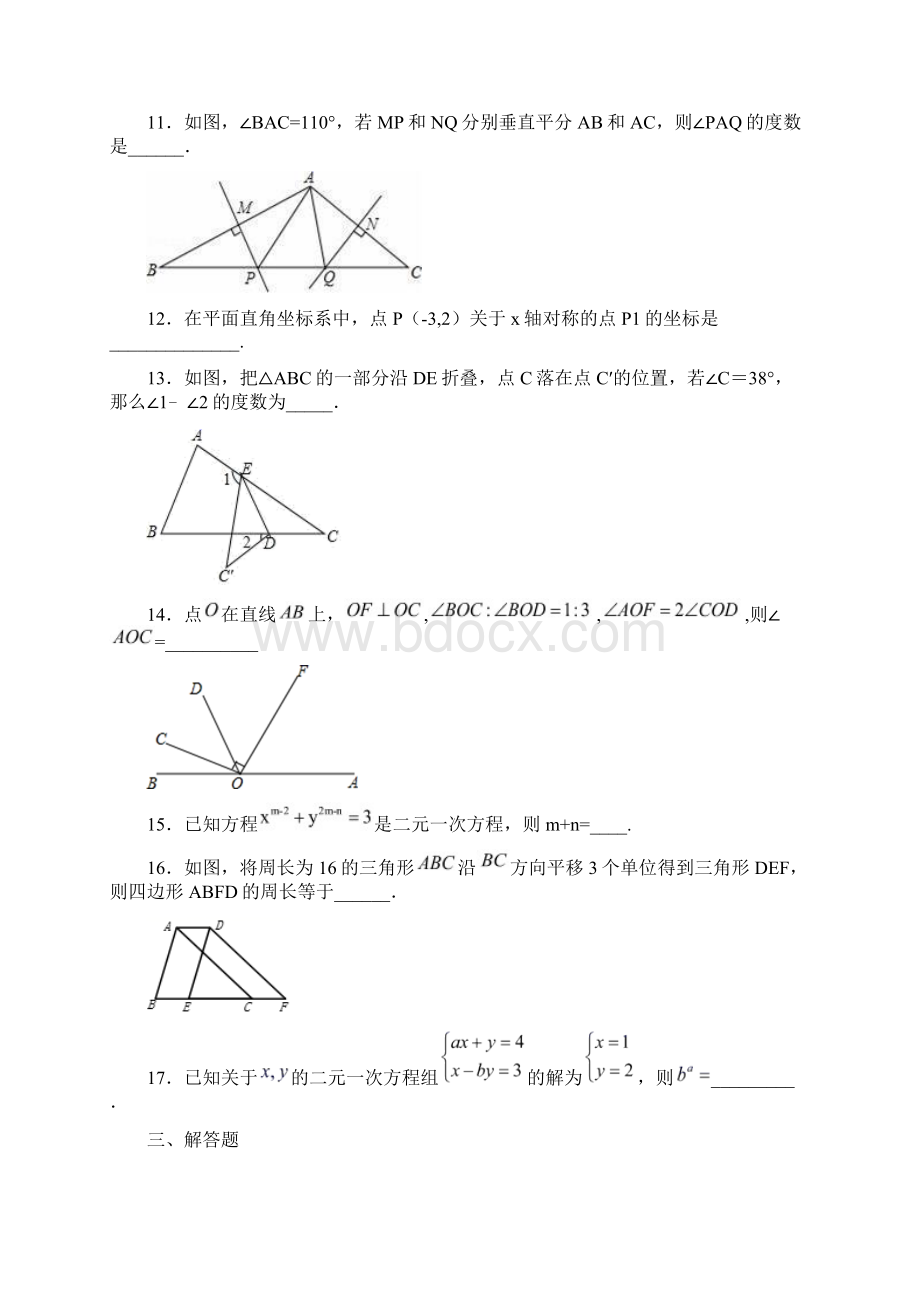 浙江省嘉兴市初一下学期期末数学复习检测试题Word文档格式.docx_第3页