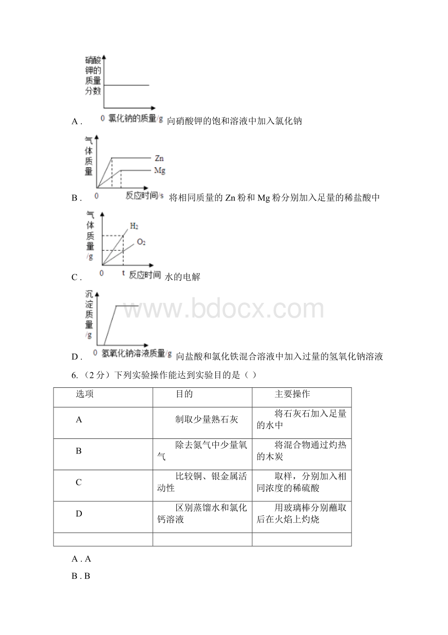 初中化学鲁教版九年级上学期 第三单元第二节 溶液组成的定量表示C卷.docx_第3页