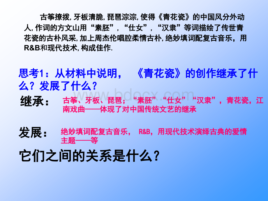 省级优质课--文化在继承中发展PPT文档格式.ppt_第3页