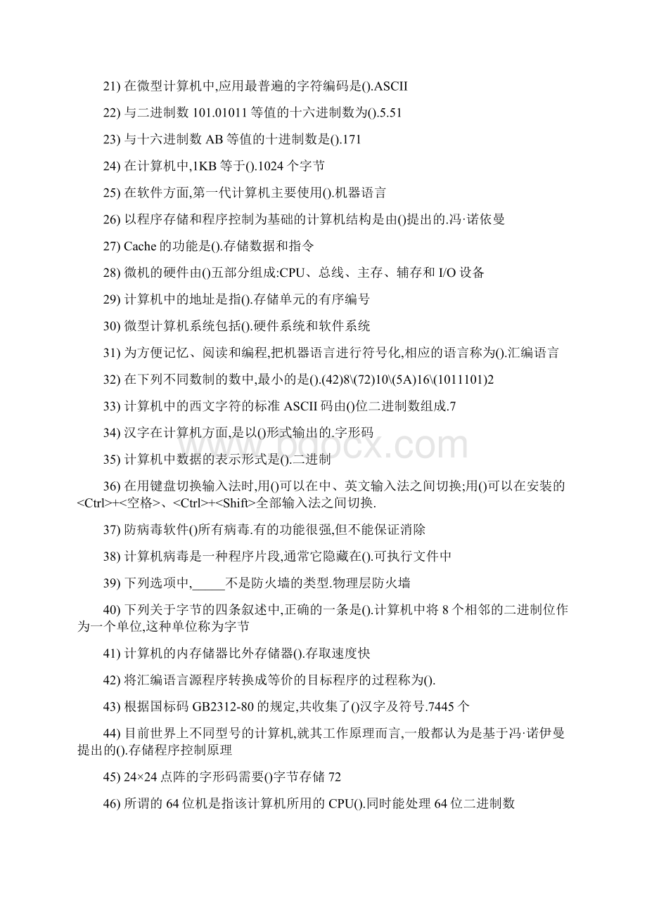 参考借鉴计算机基础复习docWord文档下载推荐.docx_第2页