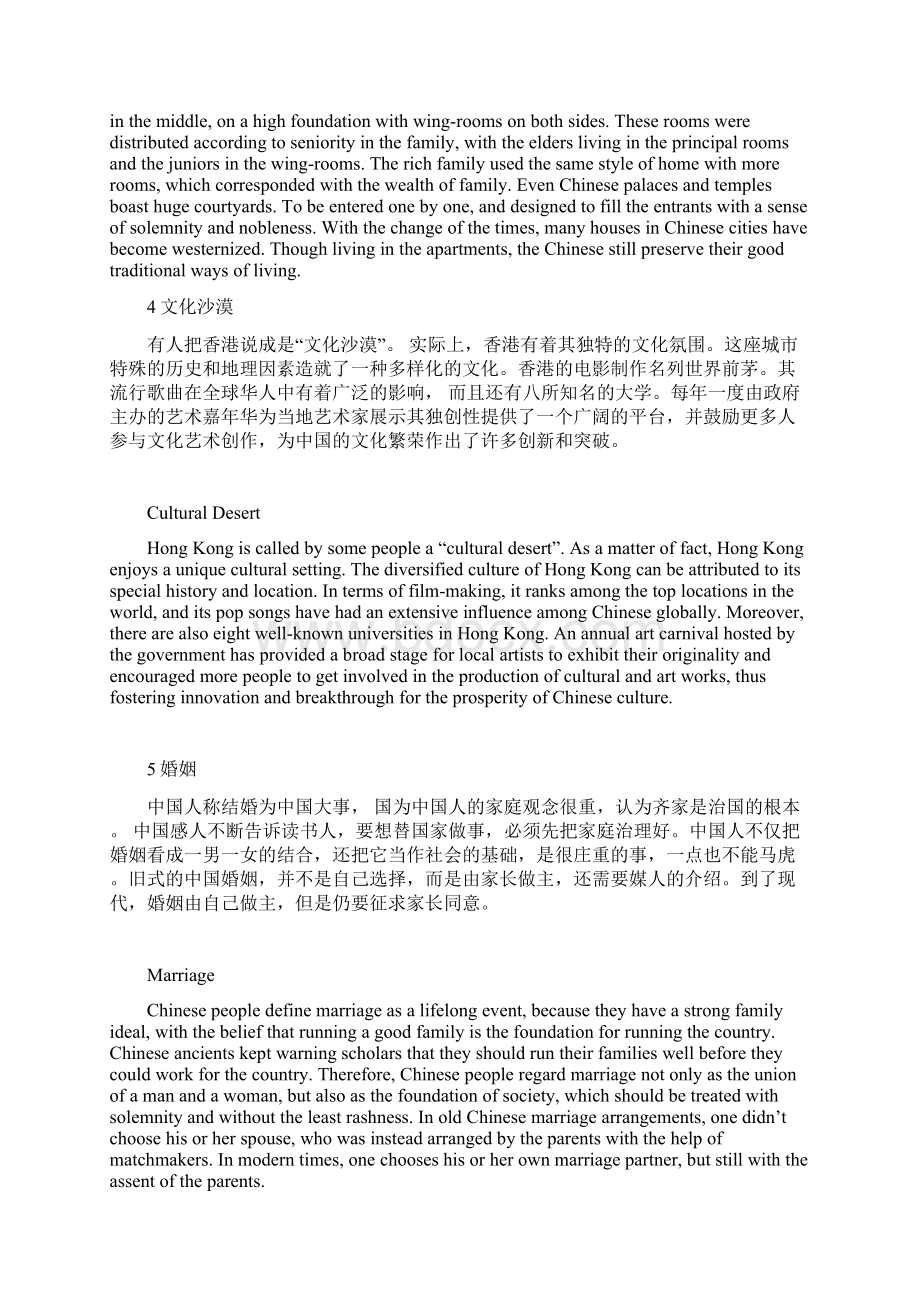 汉英翻译练习 20段Word文件下载.docx_第2页