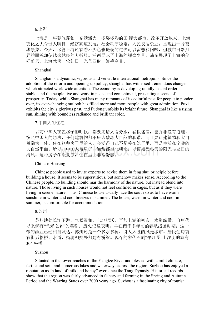 汉英翻译练习 20段Word文件下载.docx_第3页