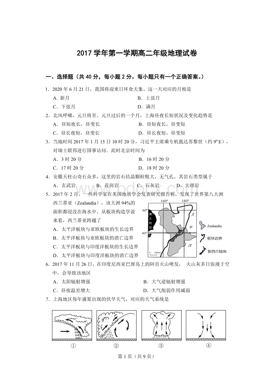 闵行地理等级考试卷.doc