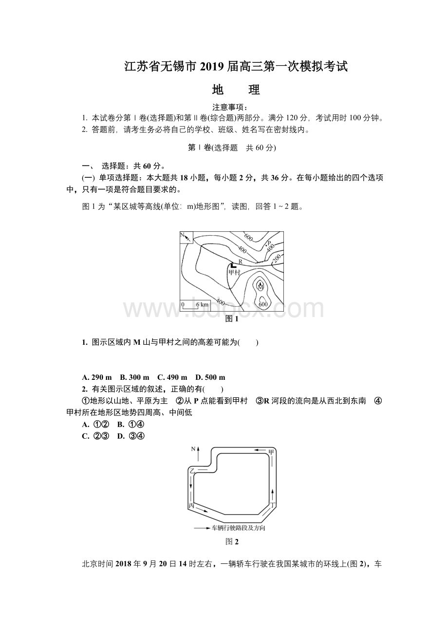 江苏省无锡市2019届高三第一次模拟考试地理Word版含答案Word文件下载.doc