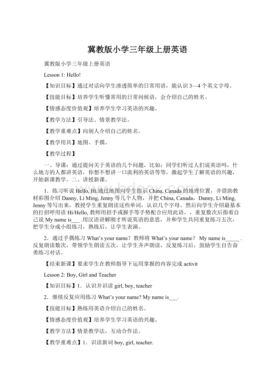 冀教版小学三年级上册英语Word文档下载推荐.docx