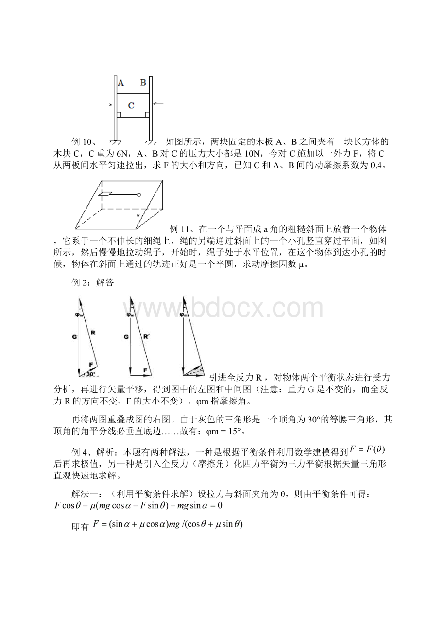 届高一物理竞赛2Word格式.docx_第3页