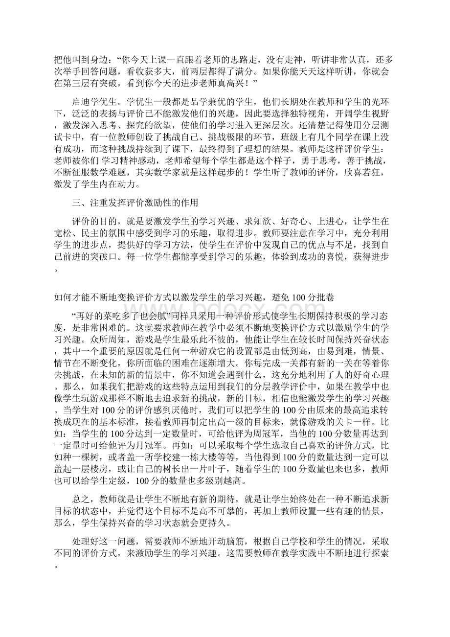 整理如何通过评价促进不同学生水平的进步.docx_第2页