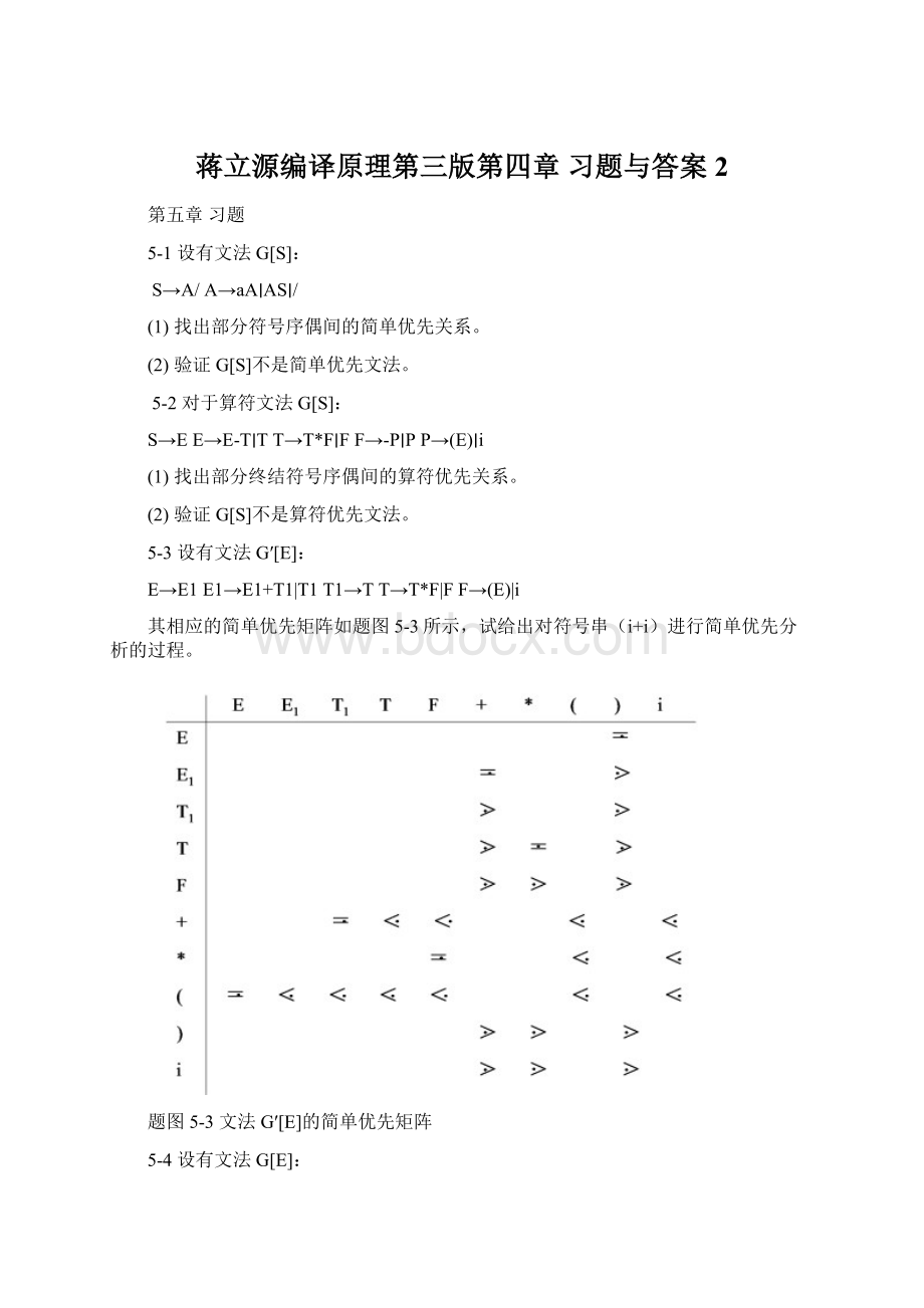 蒋立源编译原理第三版第四章 习题与答案2.docx_第1页