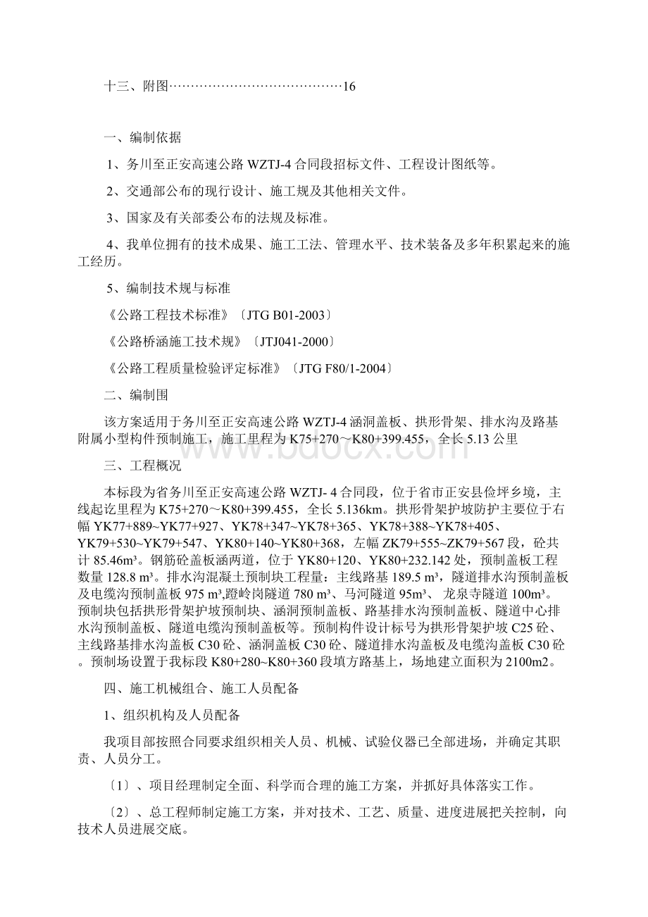 小型构件预制Word文件下载.docx_第2页