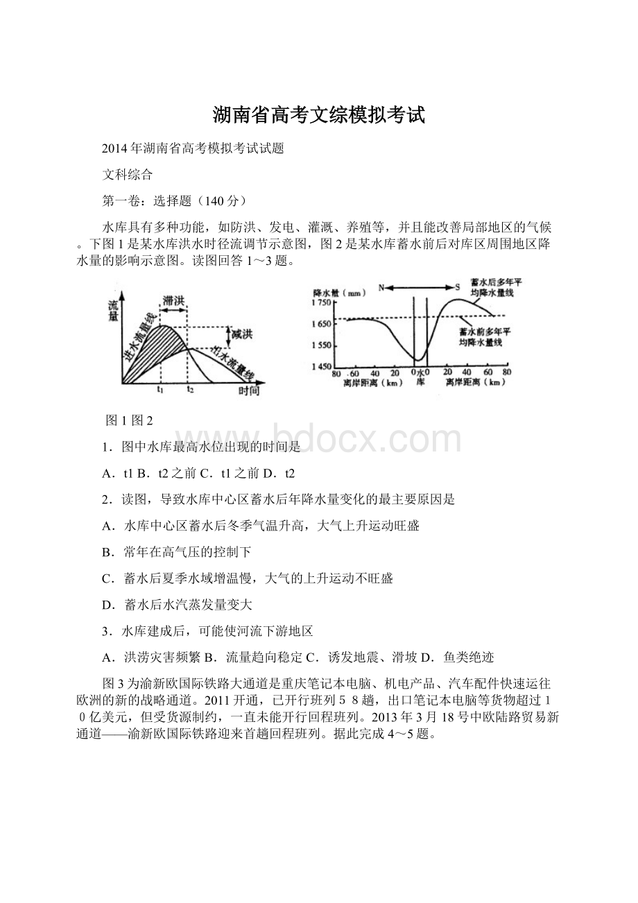 湖南省高考文综模拟考试Word下载.docx