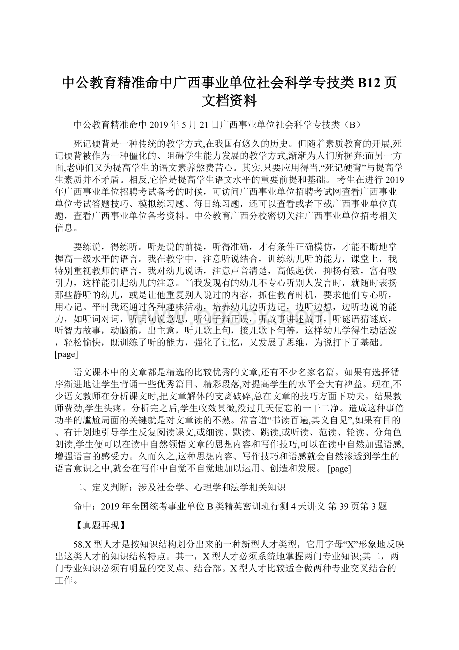 中公教育精准命中广西事业单位社会科学专技类B12页文档资料.docx_第1页