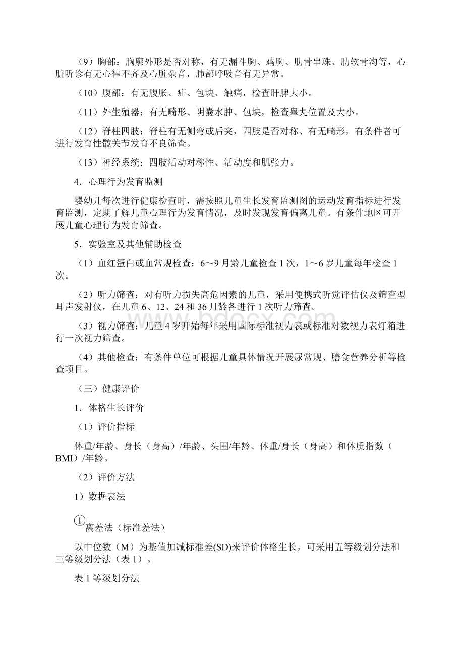 儿童健康检查服务技术规范.docx_第3页