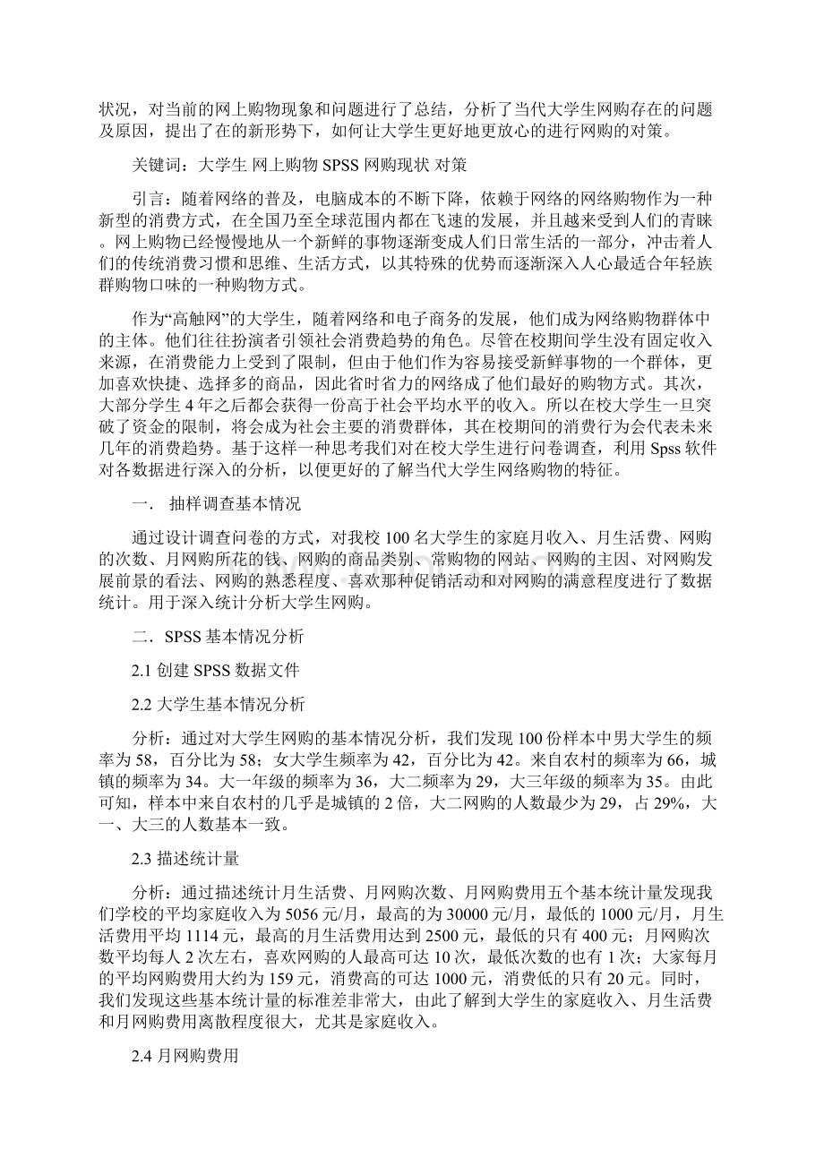 数据分析课程设计Word格式文档下载.docx_第2页