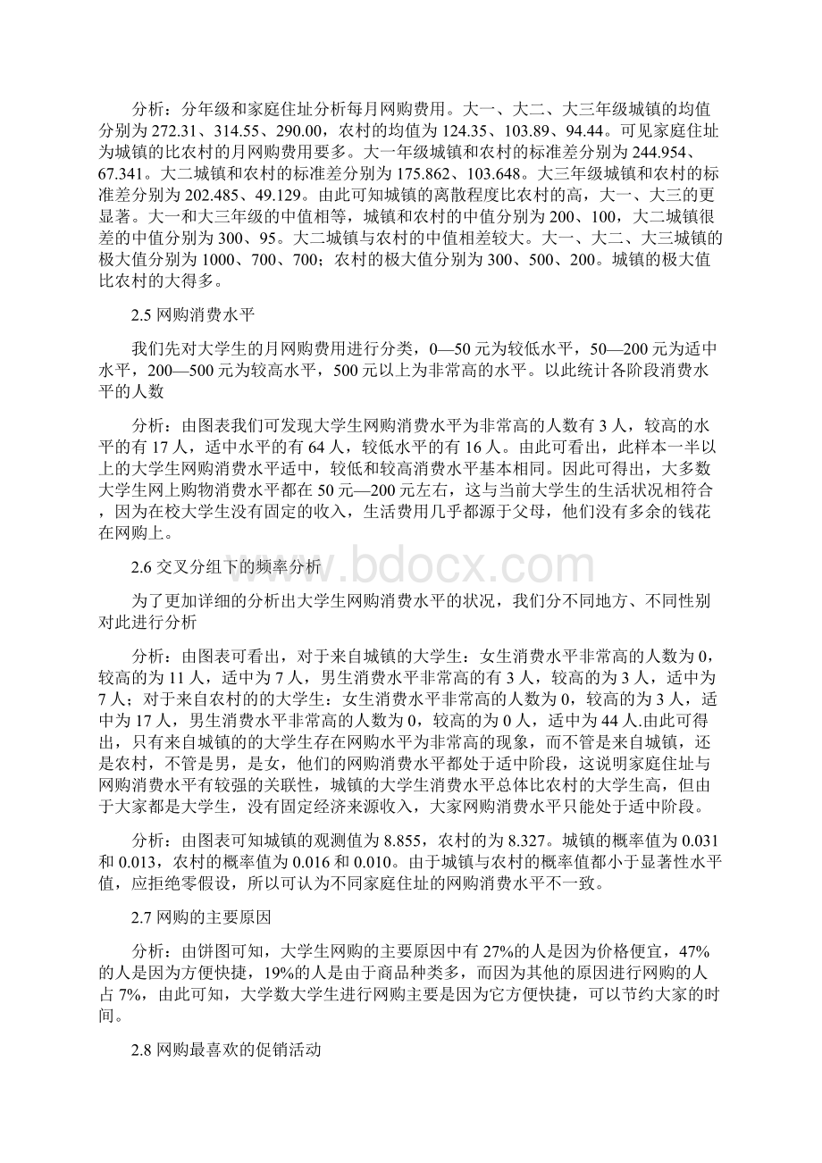 数据分析课程设计Word格式文档下载.docx_第3页