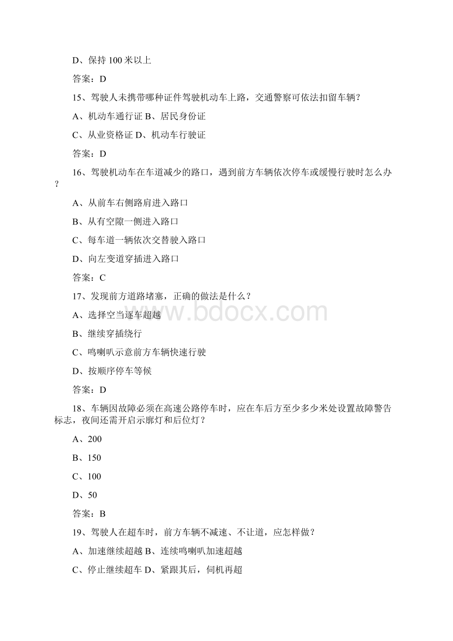 吉林省驾校考试科目一C1考试技巧答题原则.docx_第3页