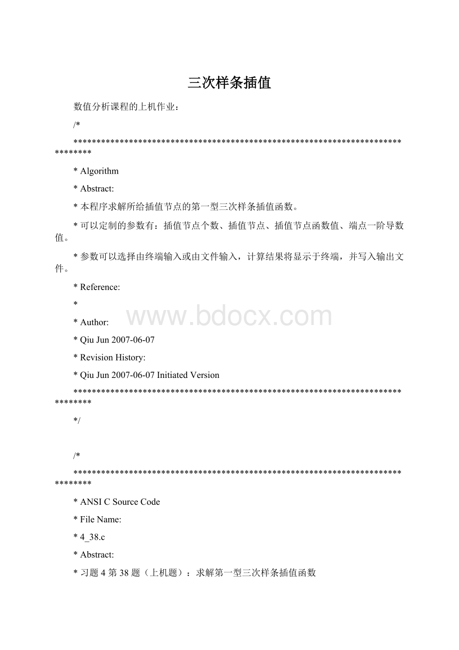 三次样条插值Word文档下载推荐.docx_第1页