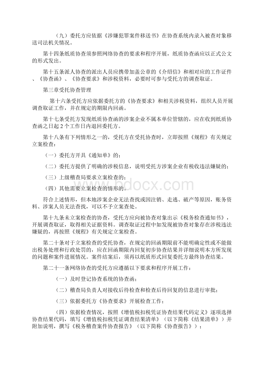 《税务稽查案件协查管理办法》Word文档格式.docx_第3页