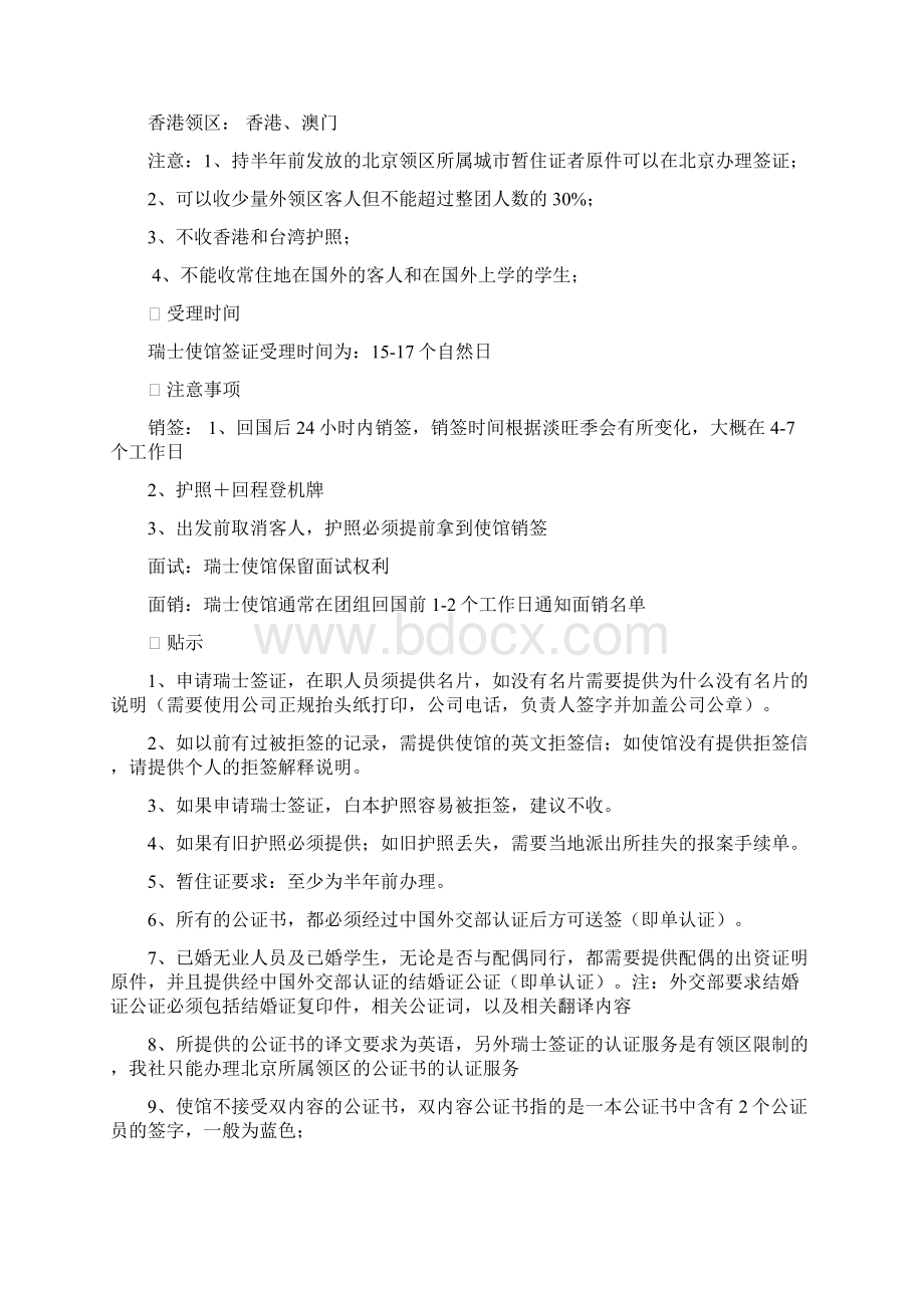 北京领区瑞士ADS签证完整版版Word下载.docx_第2页