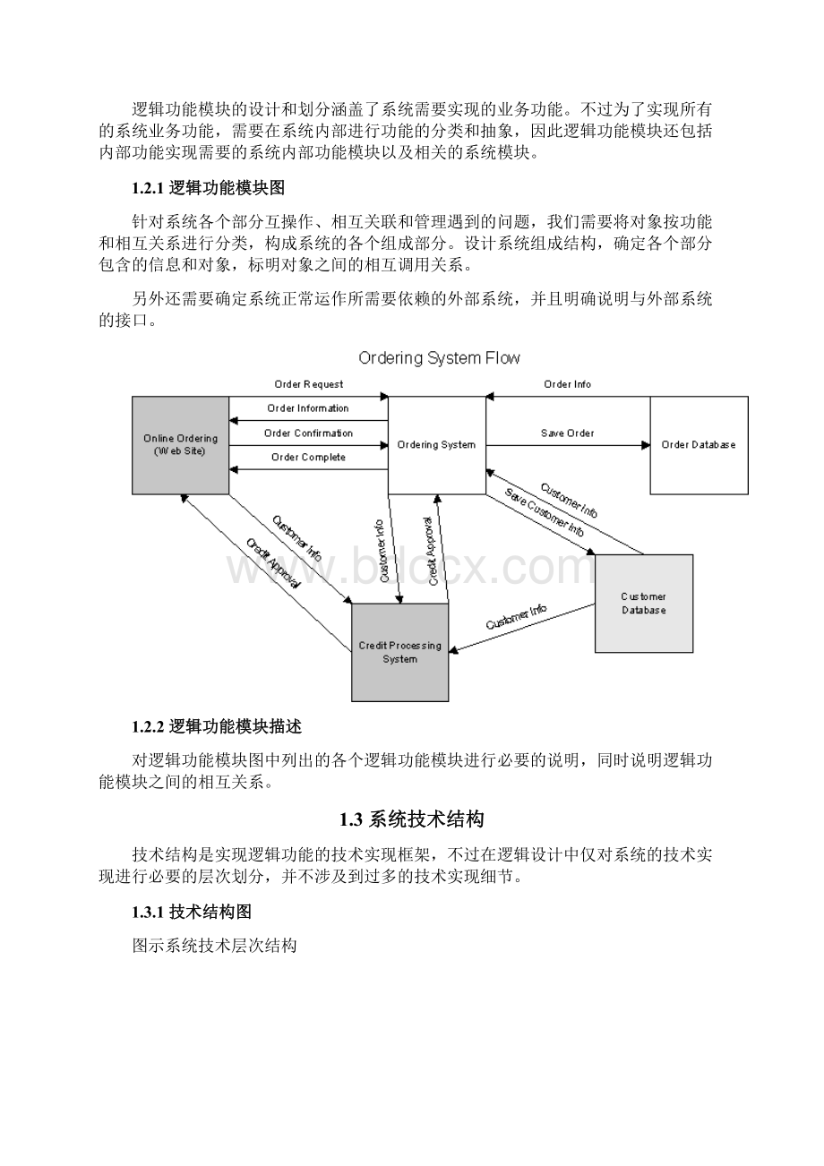 系统逻辑设计说明书Word下载.docx_第2页