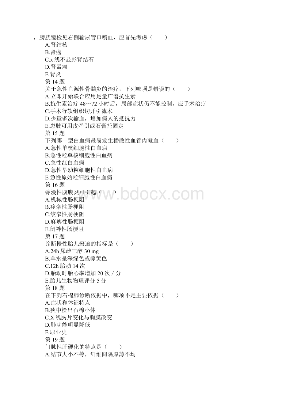 临床执业医师基础综合模拟试题一附答案.docx_第3页