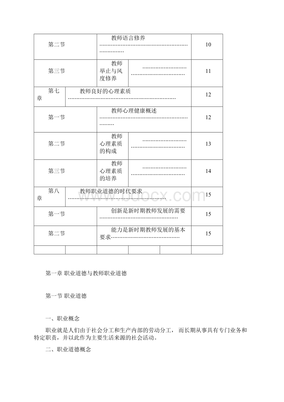 高等学校教师职业道德Word文档下载推荐.docx_第3页