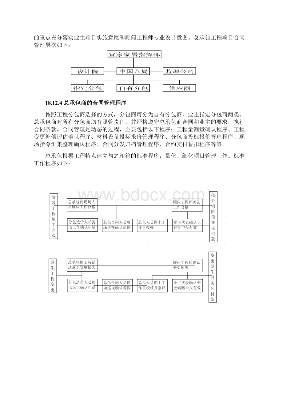 施工总承包商的工程投资控制管理文档格式.docx_第2页