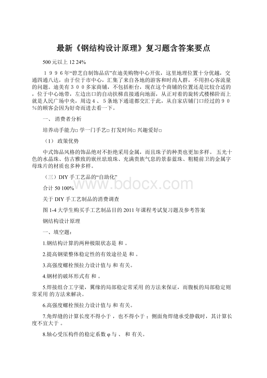 最新《钢结构设计原理》复习题含答案要点.docx_第1页