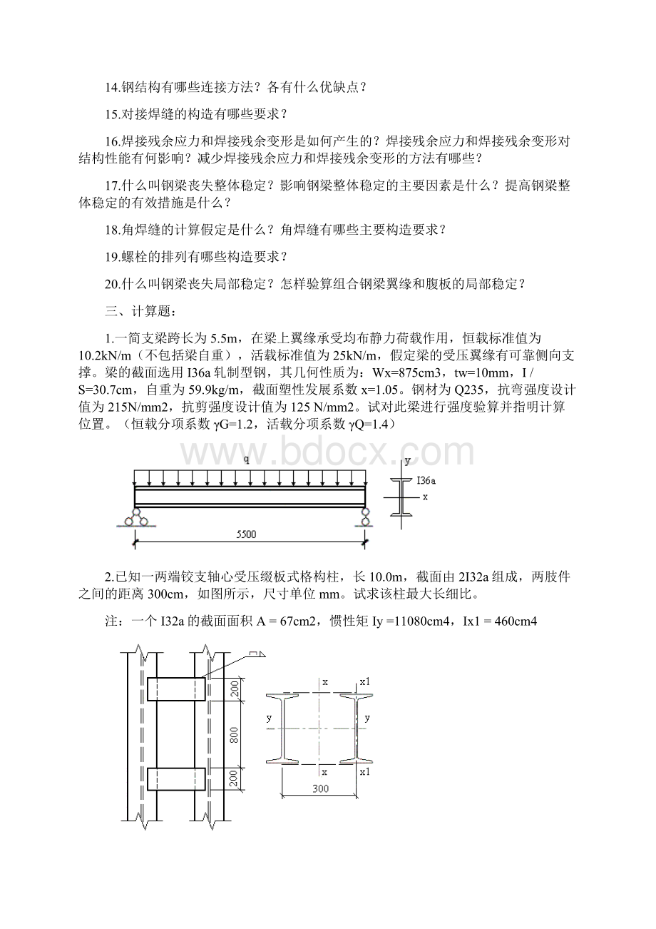 最新《钢结构设计原理》复习题含答案要点.docx_第3页