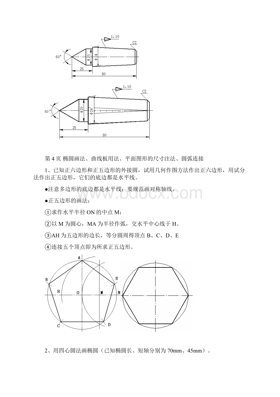 机械制图习题集第6版参考答案Word文档下载推荐.docx_第2页