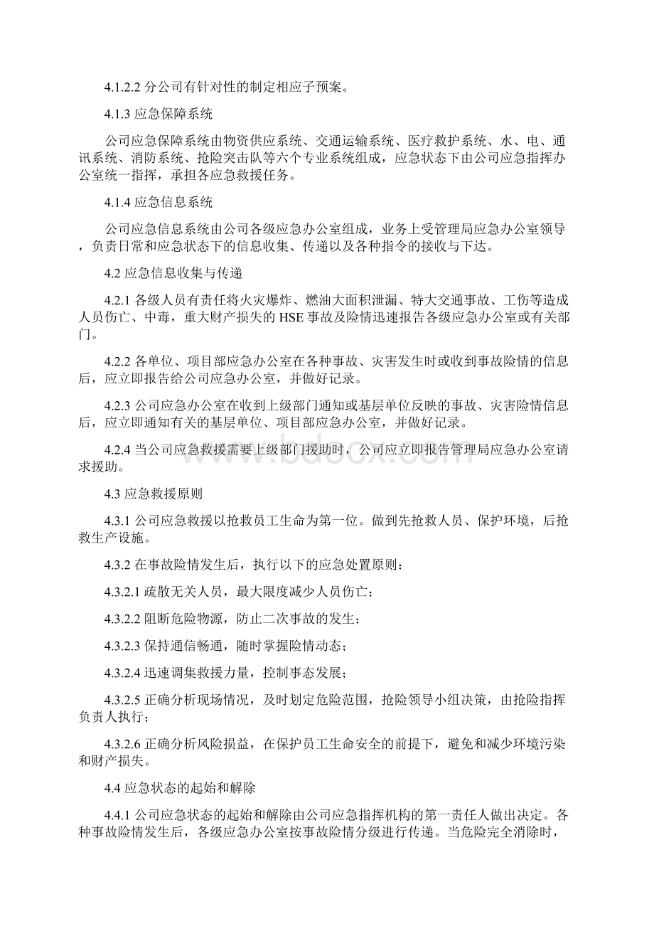 13应急准备与响应管理文档格式.docx_第3页