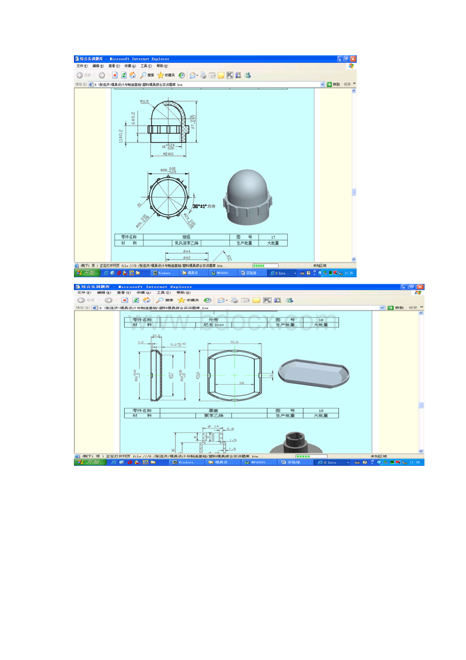 模具设计实验报告3.docx_第3页