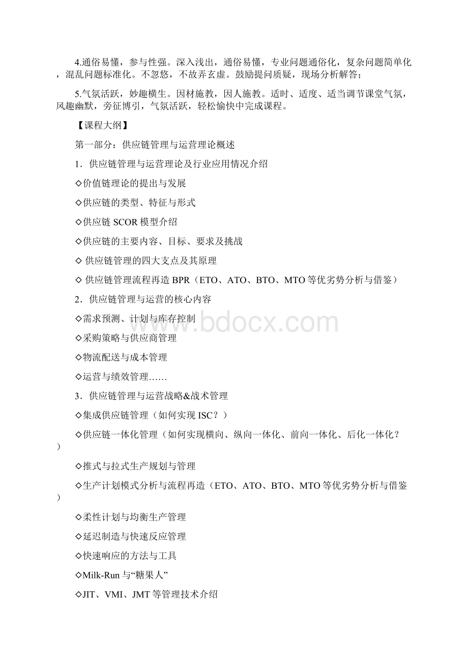 吴诚华为供应链管理与运营分析Word下载.docx_第2页