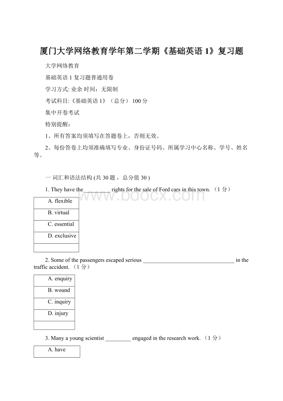 厦门大学网络教育学年第二学期《基础英语1》复习题.docx