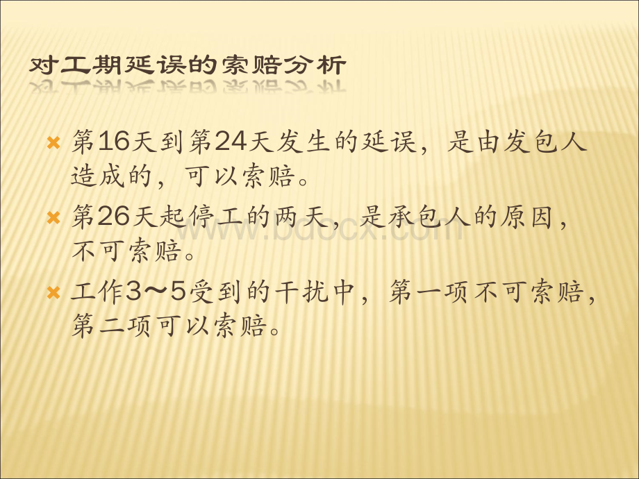 网络计划练习题.ppt_第2页