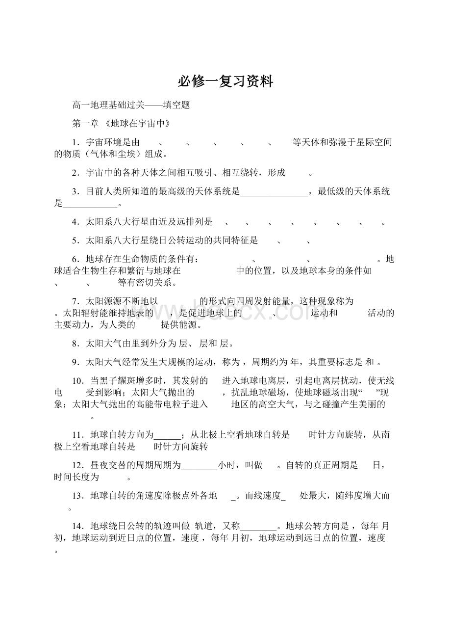 必修一复习资料Word文档下载推荐.docx