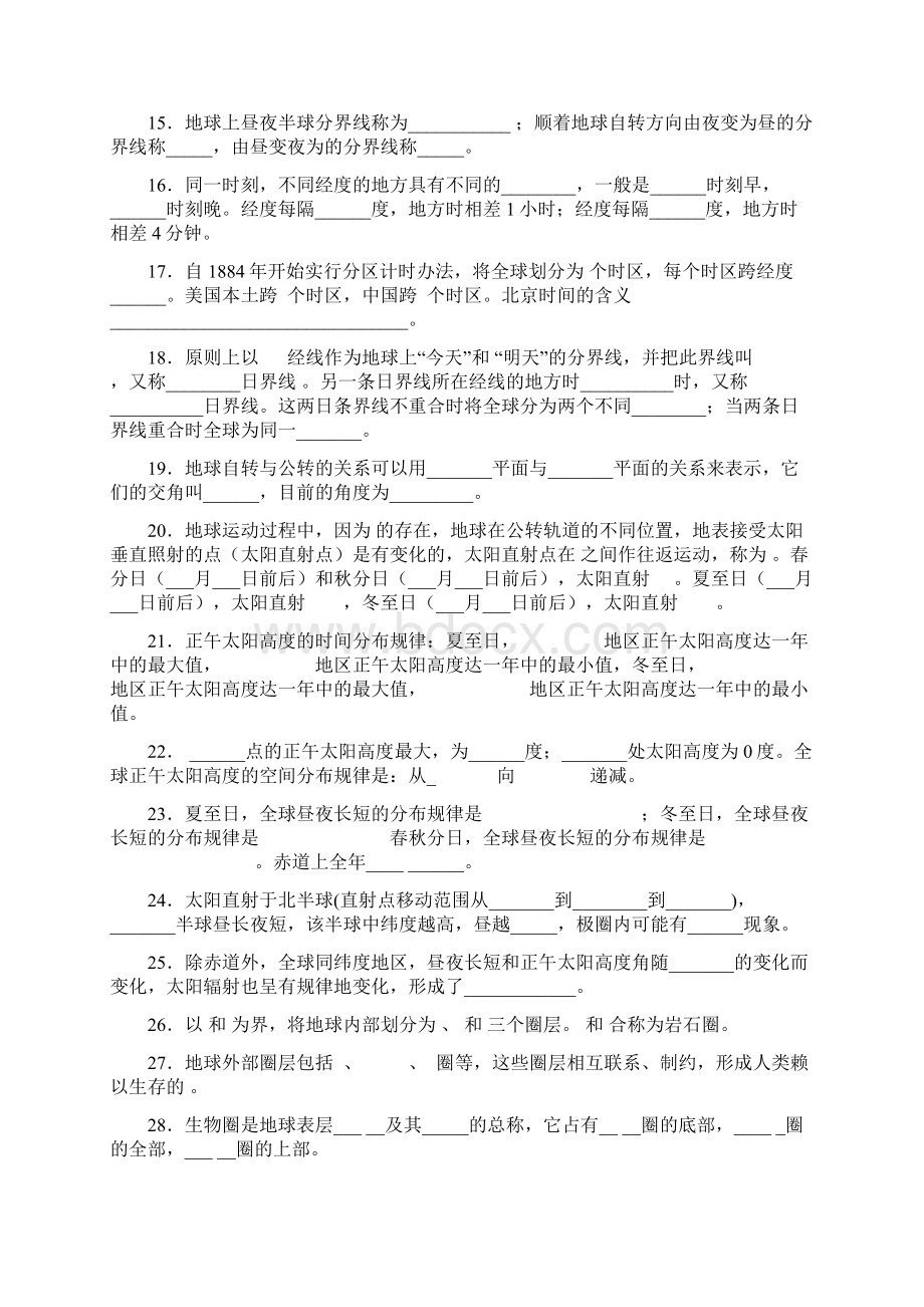 必修一复习资料Word文档下载推荐.docx_第2页