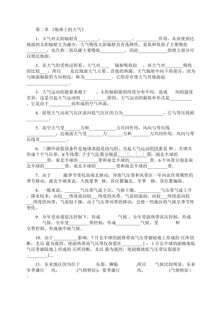 必修一复习资料Word文档下载推荐.docx_第3页