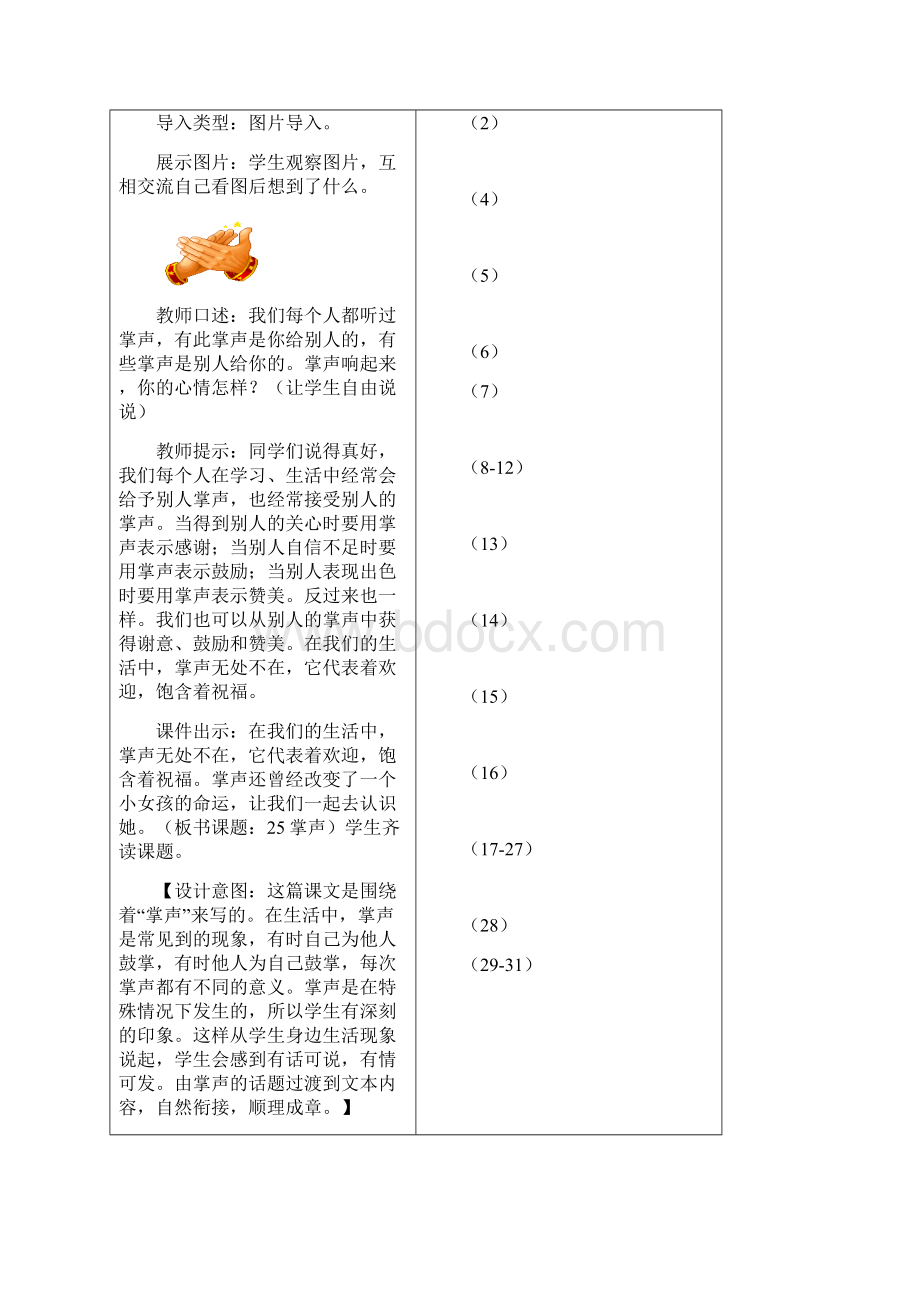 最新人教部编版小学语文三年级上册25掌声Word格式文档下载.docx_第2页