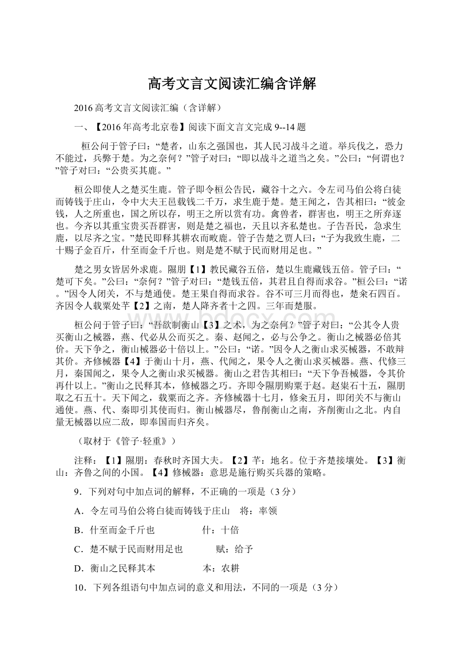 高考文言文阅读汇编含详解.docx