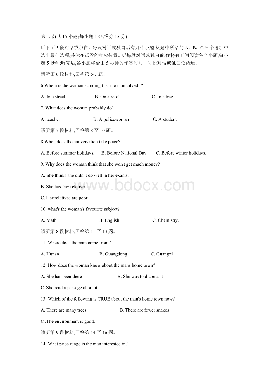 高二英语2017-2018学年第一学期期末调研测试Word格式文档下载.docx_第2页