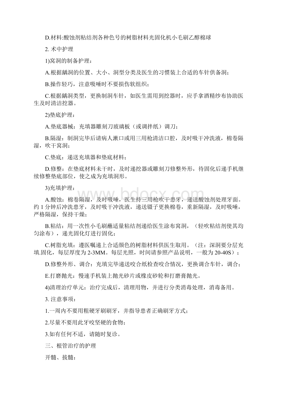 口腔临床实践技术操作规范doc.docx_第3页