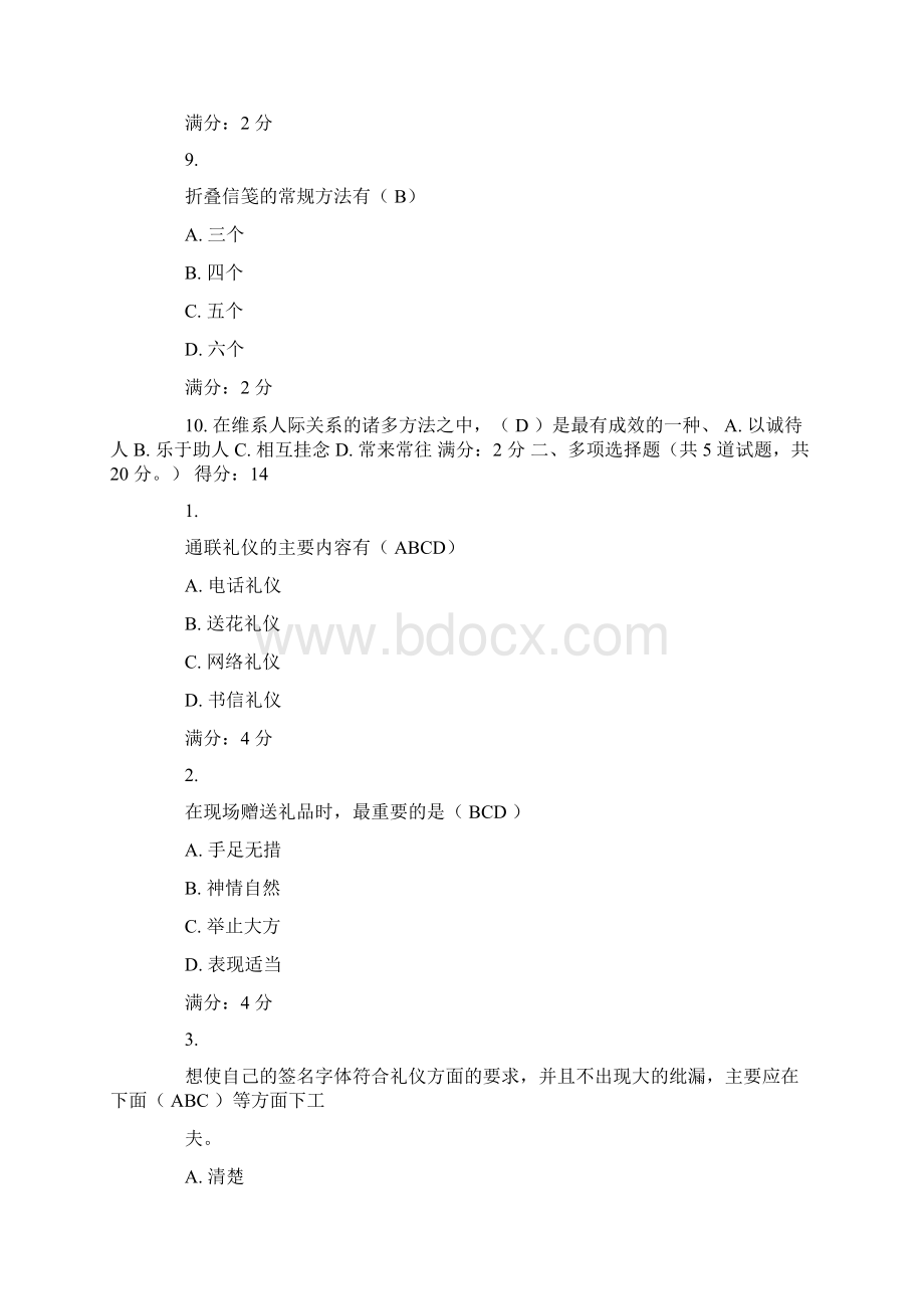 常见的赠言形式包括Word文档格式.docx_第3页