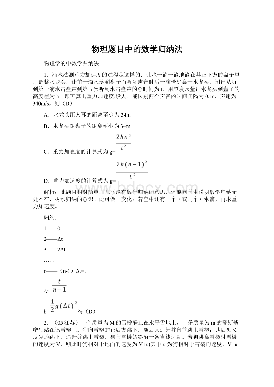 物理题目中的数学归纳法Word格式文档下载.docx_第1页