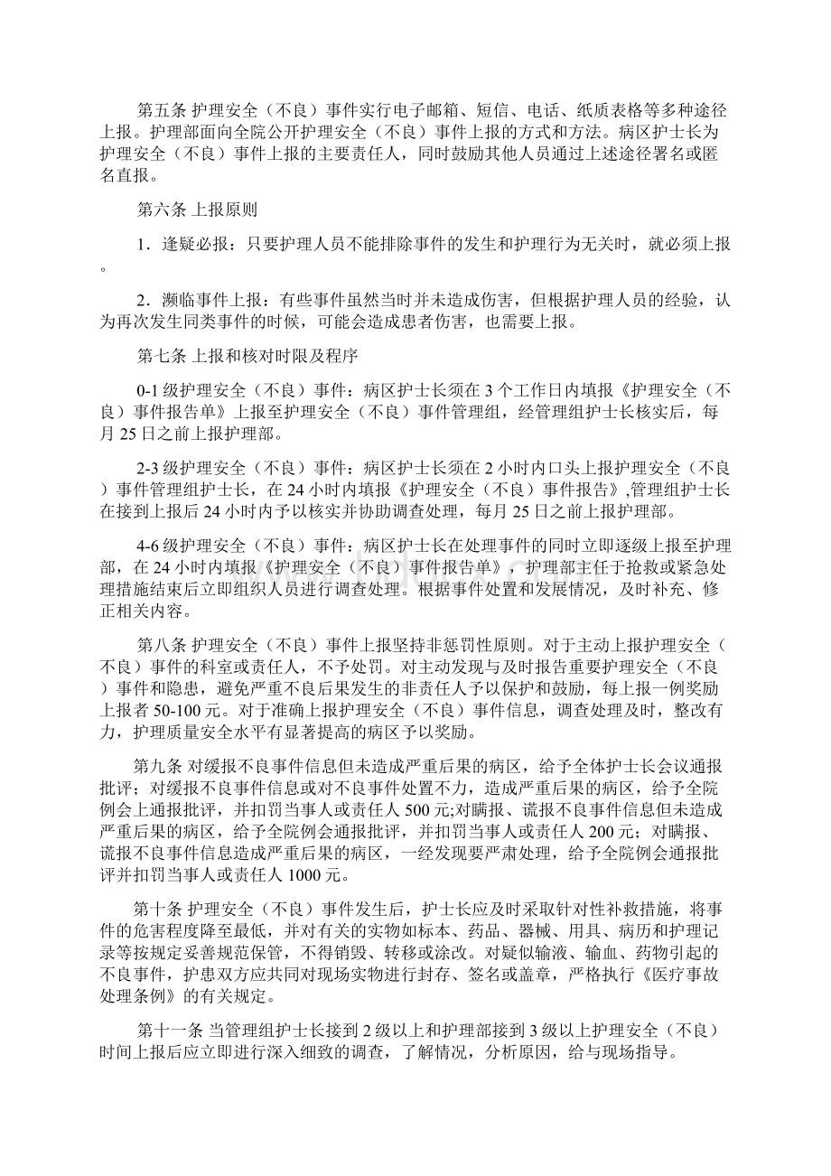 护理不良事件记录本新.docx_第2页