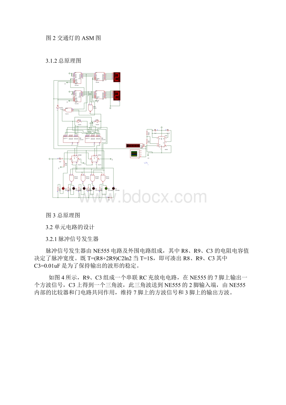 数字电子技术交通灯控制电路设计.docx_第3页