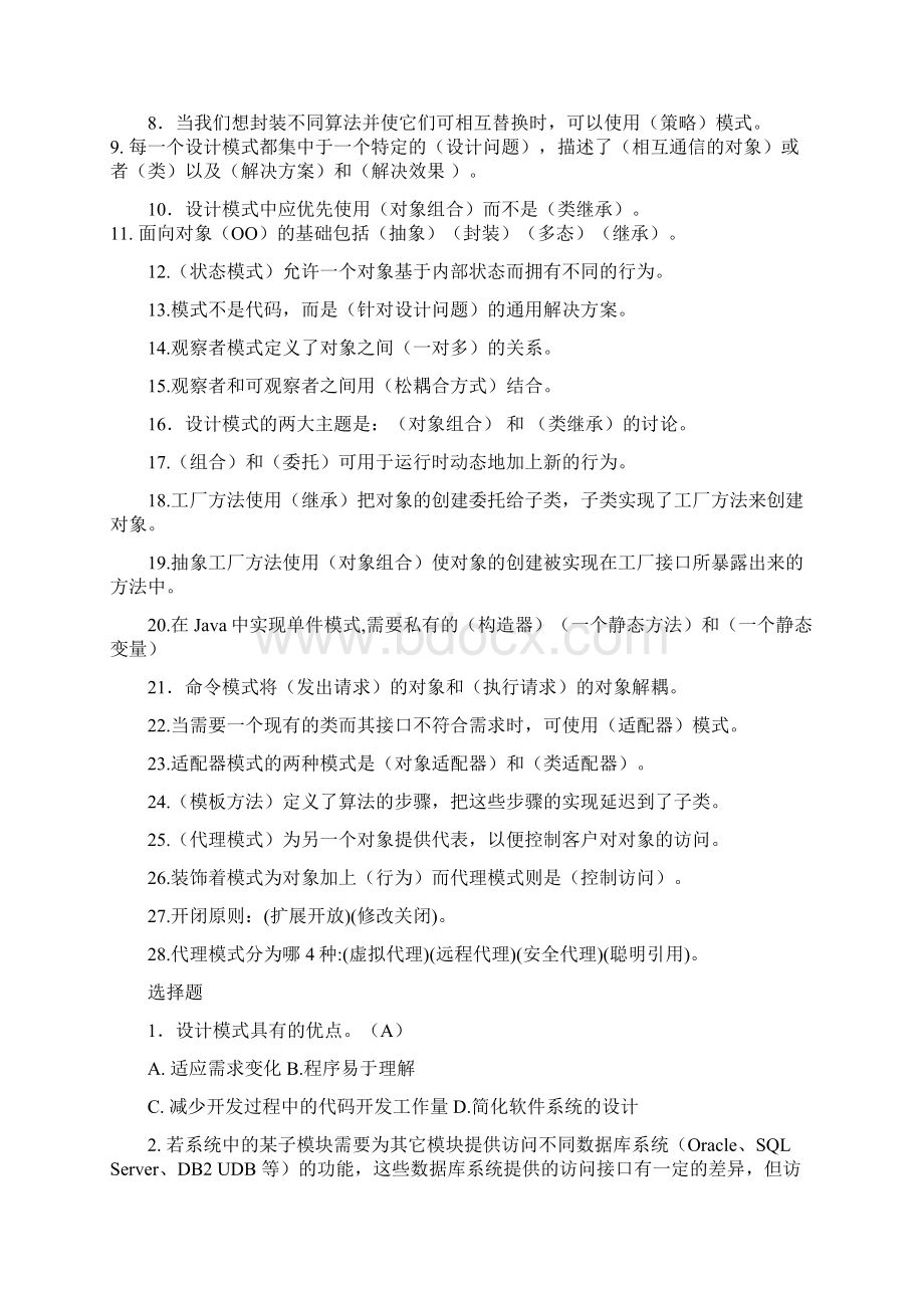 设计模式复习题Word文件下载.docx_第2页