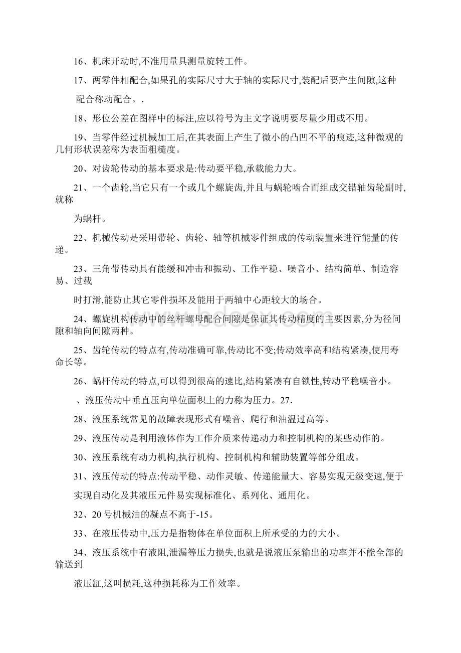 中级钳工试题填空判断Word文档下载推荐.docx_第2页