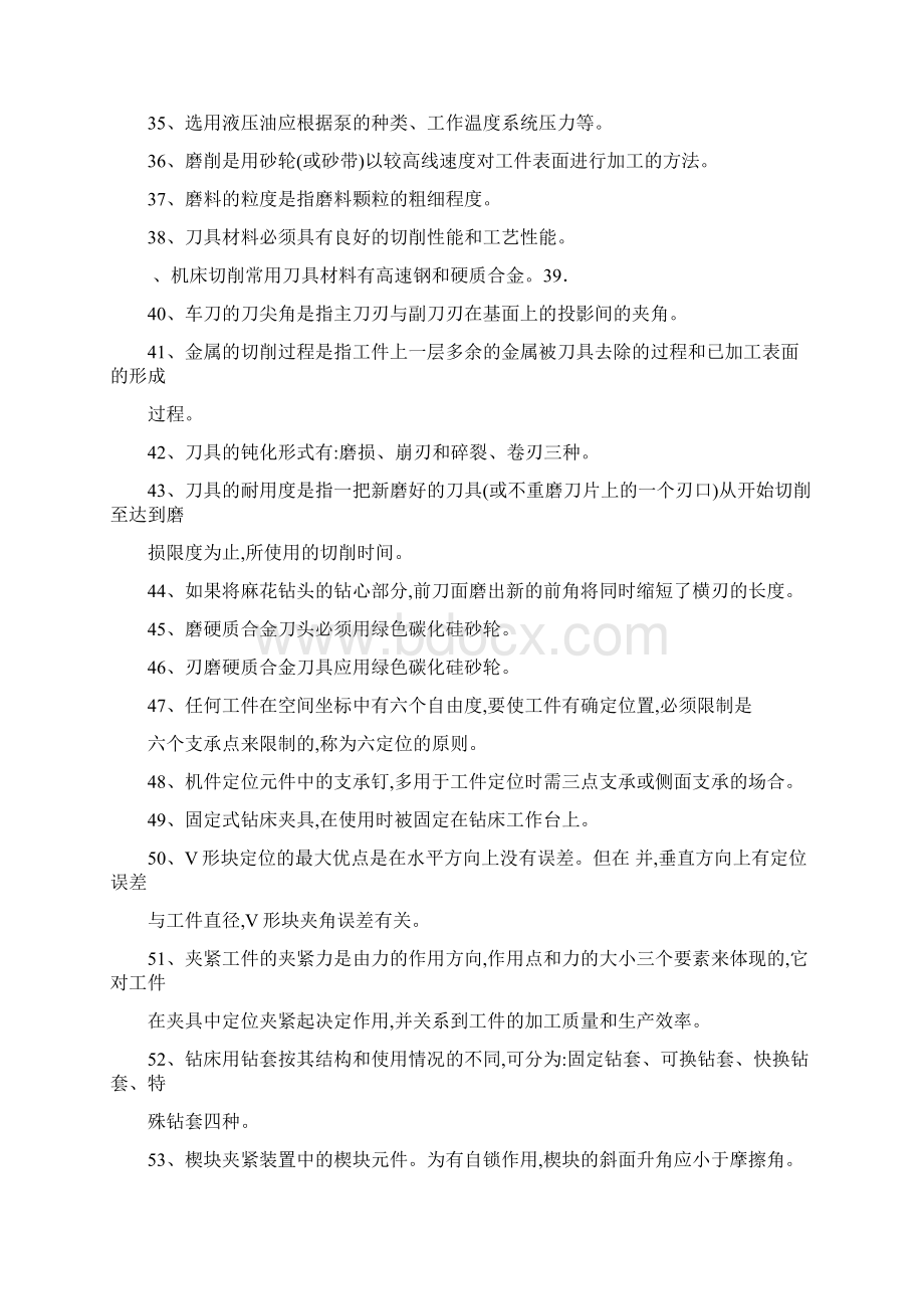 中级钳工试题填空判断Word文档下载推荐.docx_第3页