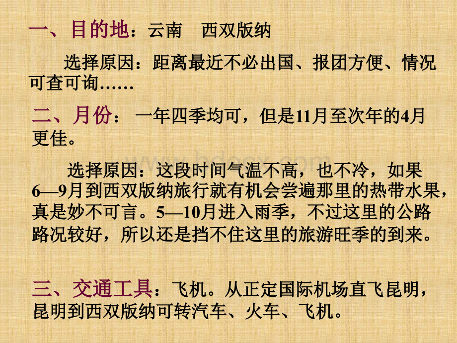 湘教版必修三《区域的基本含义》课件.ppt_第2页