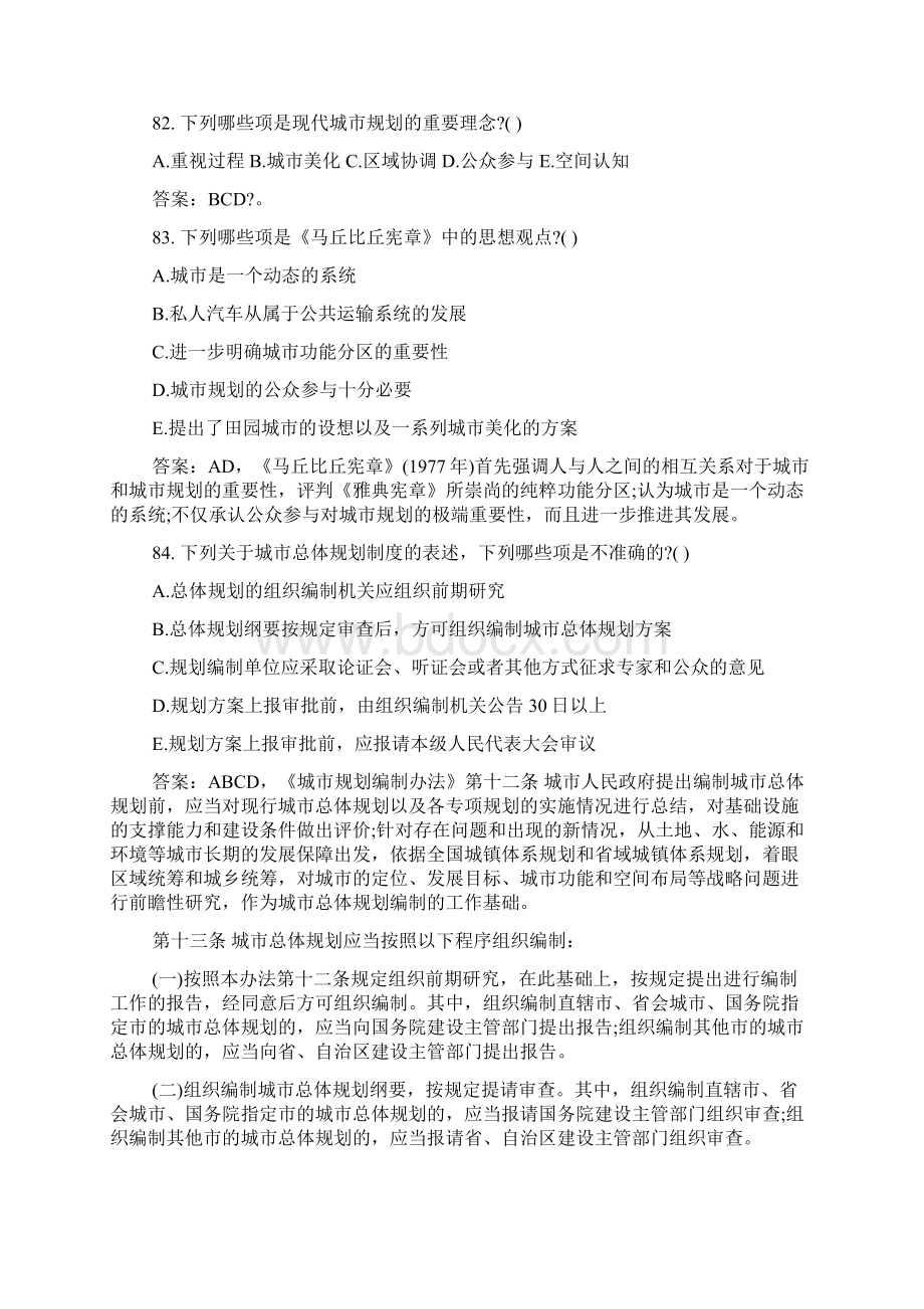 注册规划师答案城市规划原理Word文档格式.docx_第3页